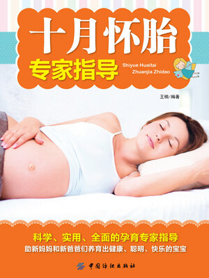 cover image of 十月怀胎专家指导